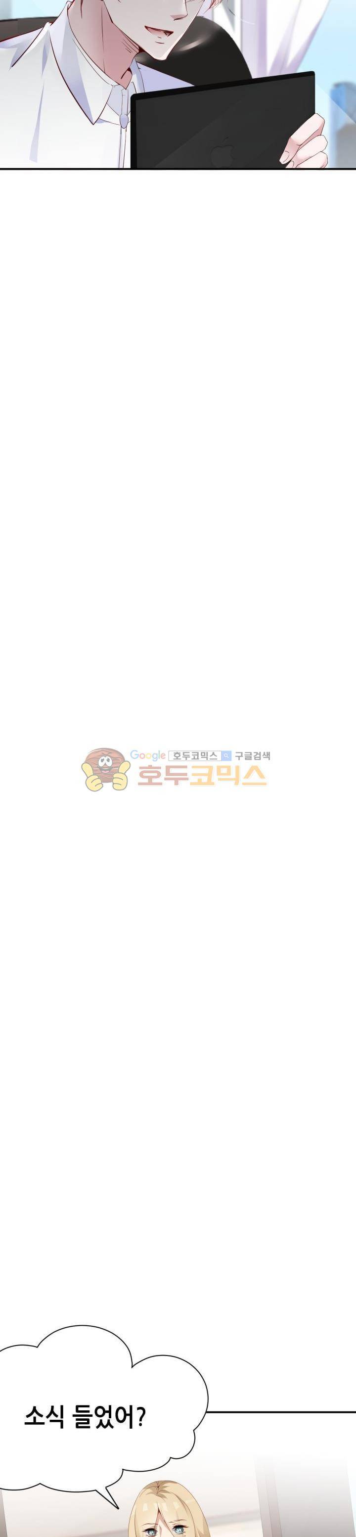 하늘 같은 남친 87화 3