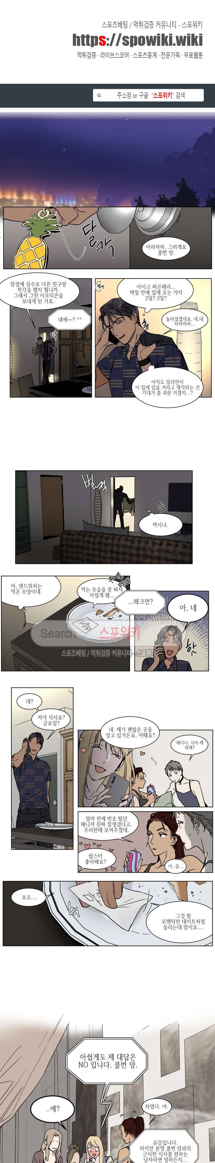 프라이빗 스캔들 25화 1