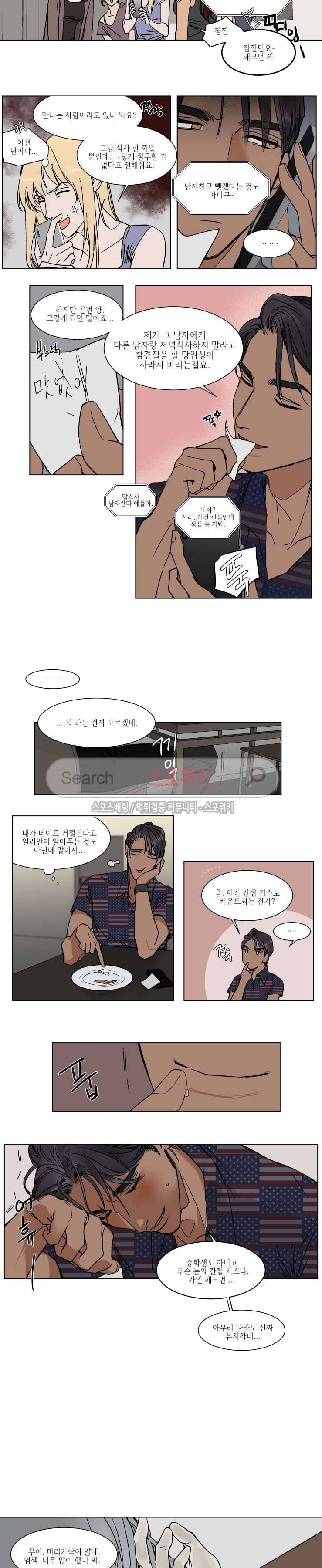 프라이빗 스캔들 25화 2