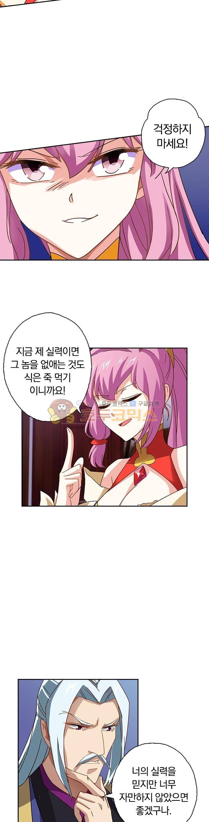 영검존 67화 3