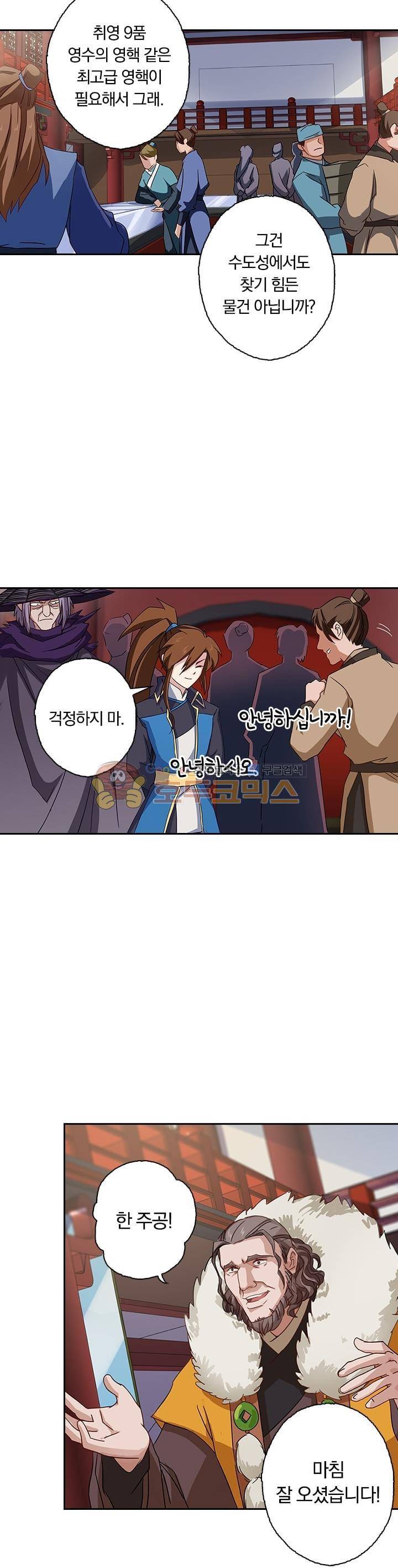 영검존 67화 8