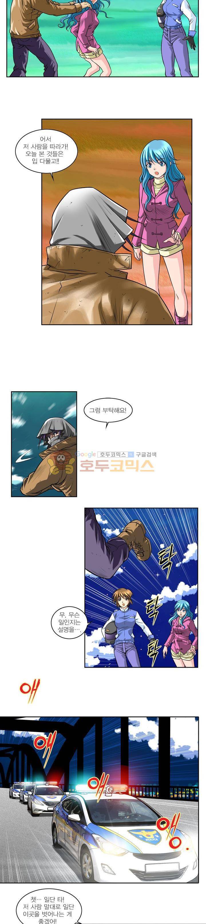 아우트로 펀치 3화 3