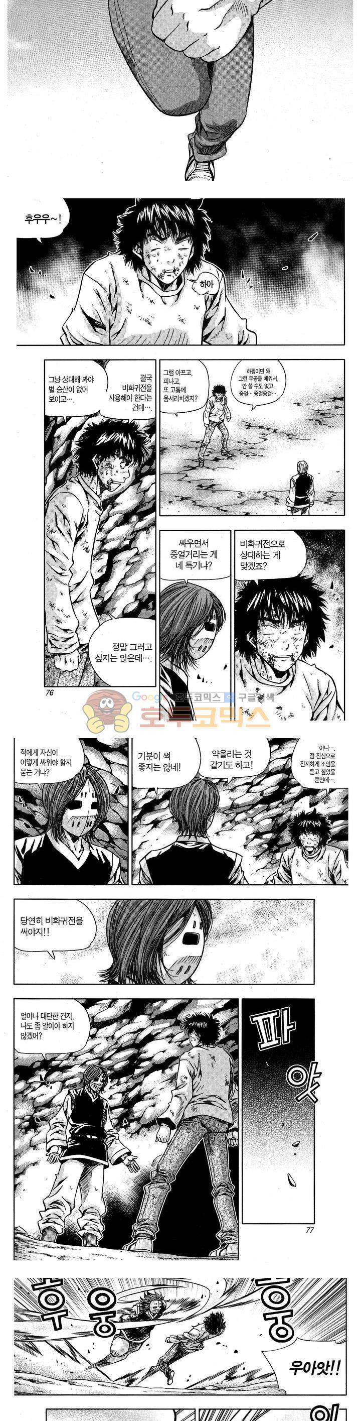 서울협객전 123화 2