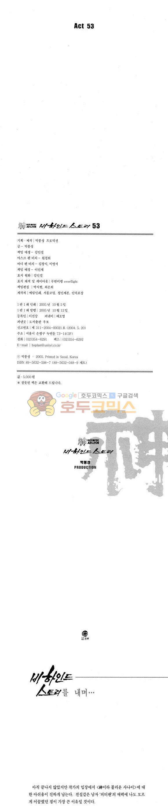 신이라 불리운 사나이 비하인드 스토리 53권 2