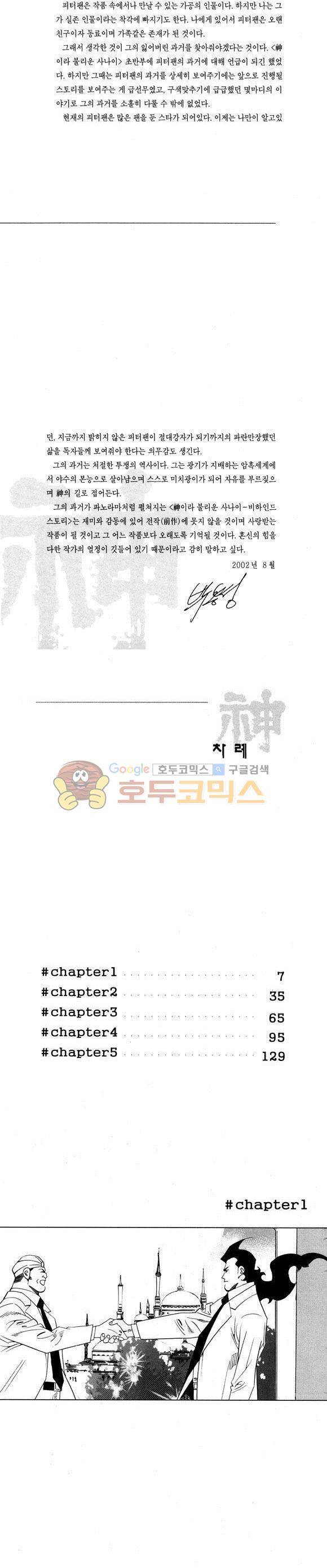 신이라 불리운 사나이 비하인드 스토리 53권 3