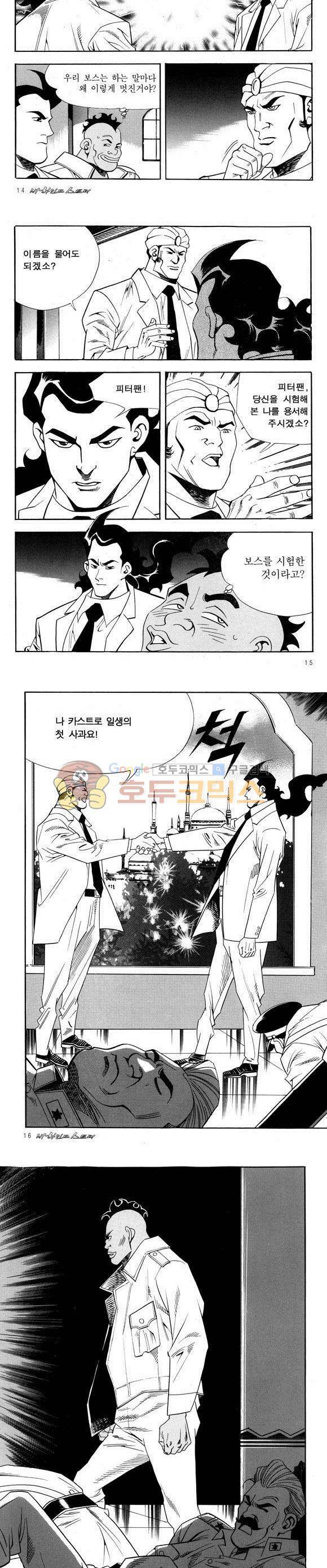 신이라 불리운 사나이 비하인드 스토리 53권 6