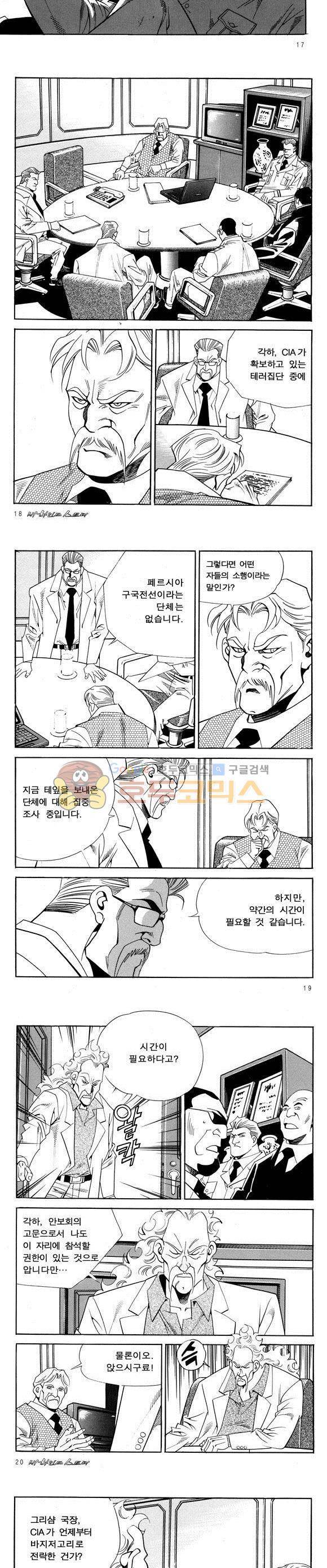 신이라 불리운 사나이 비하인드 스토리 53권 7