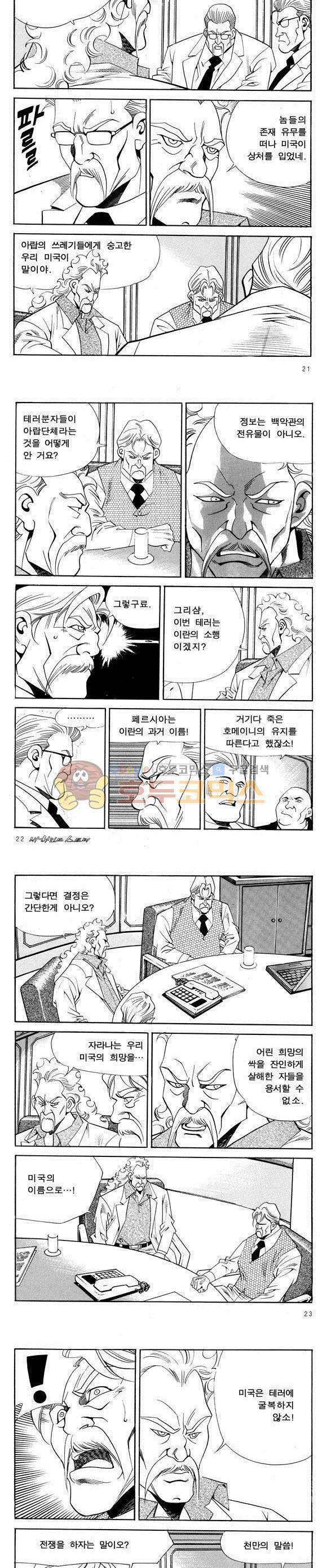 신이라 불리운 사나이 비하인드 스토리 53권 8