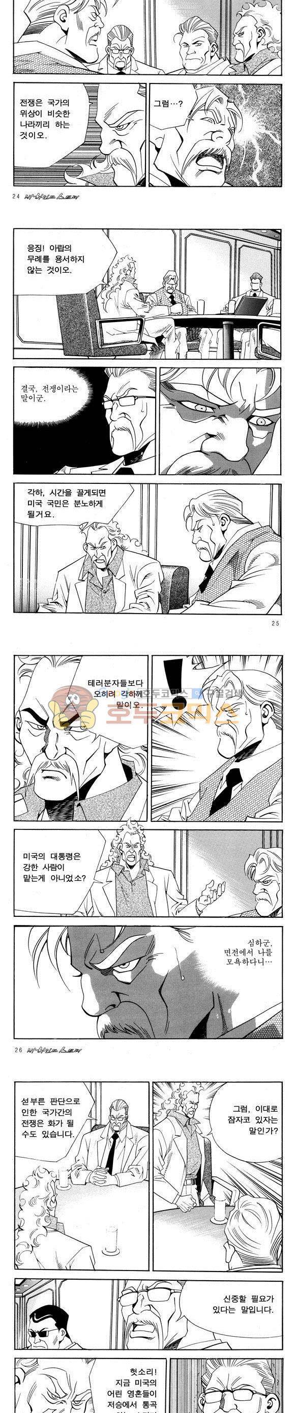 신이라 불리운 사나이 비하인드 스토리 53권 9