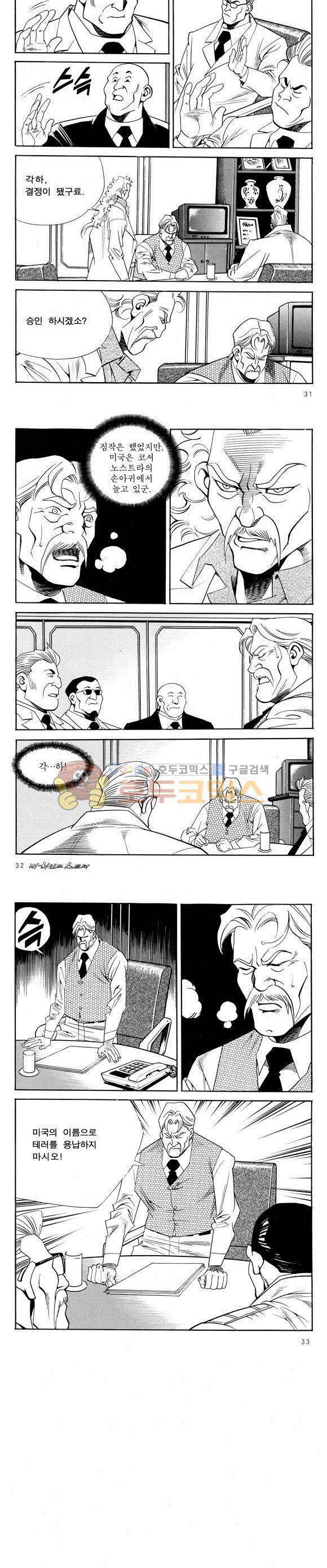 신이라 불리운 사나이 비하인드 스토리 53권 11