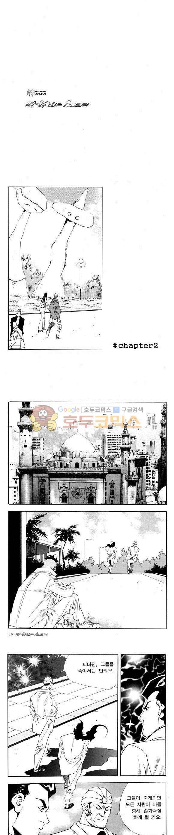신이라 불리운 사나이 비하인드 스토리 53권 12