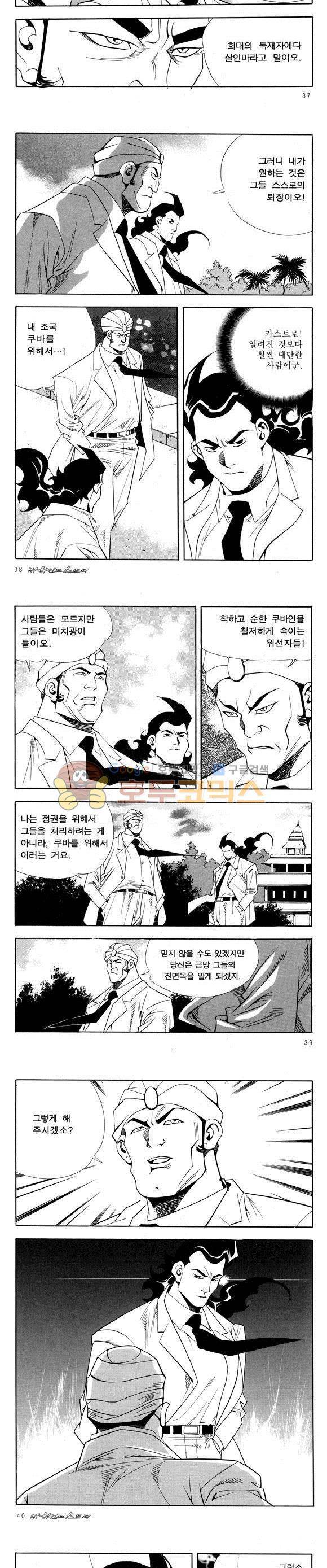 신이라 불리운 사나이 비하인드 스토리 53권 13