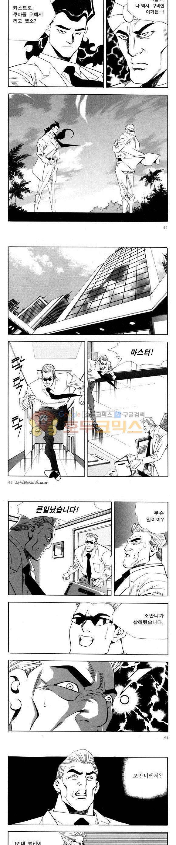 신이라 불리운 사나이 비하인드 스토리 53권 14