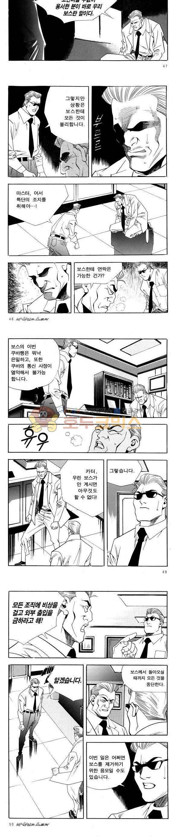 신이라 불리운 사나이 비하인드 스토리 53권 16