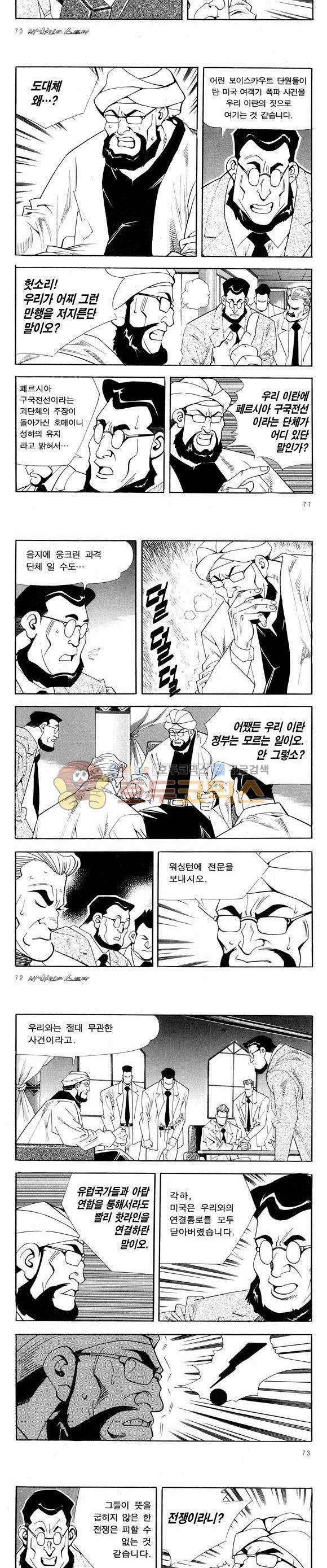 신이라 불리운 사나이 비하인드 스토리 53권 23