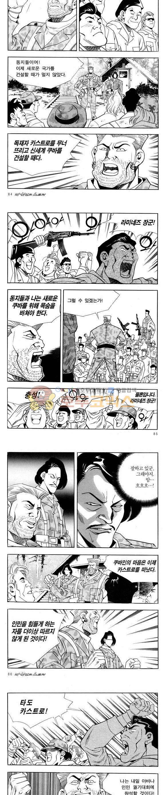 신이라 불리운 사나이 비하인드 스토리 53권 27
