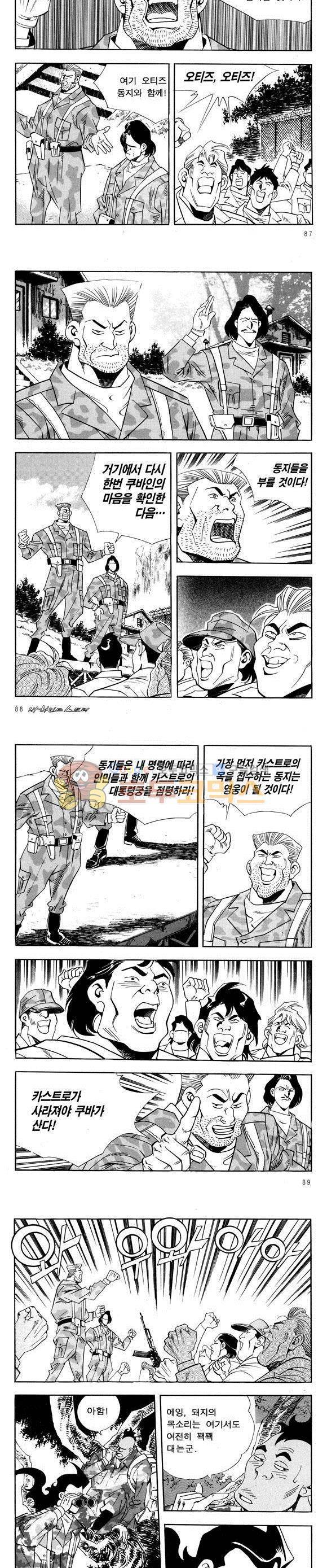 신이라 불리운 사나이 비하인드 스토리 53권 28