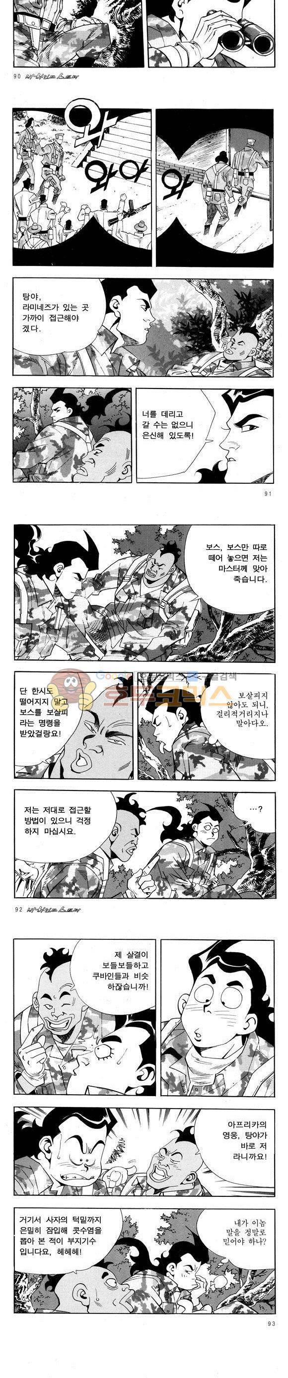 신이라 불리운 사나이 비하인드 스토리 53권 29