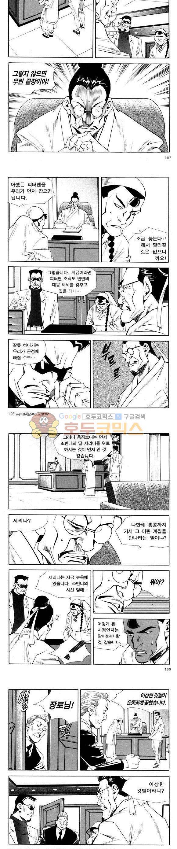 신이라 불리운 사나이 비하인드 스토리 53권 34