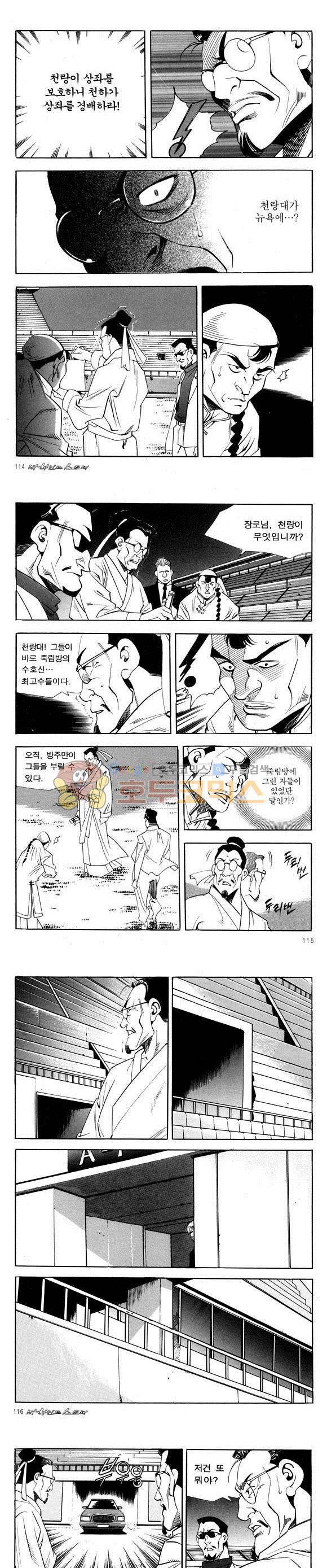 신이라 불리운 사나이 비하인드 스토리 53권 36