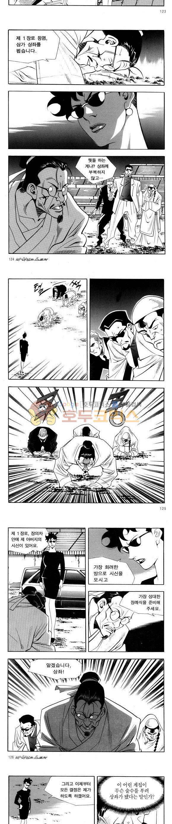 신이라 불리운 사나이 비하인드 스토리 53권 39