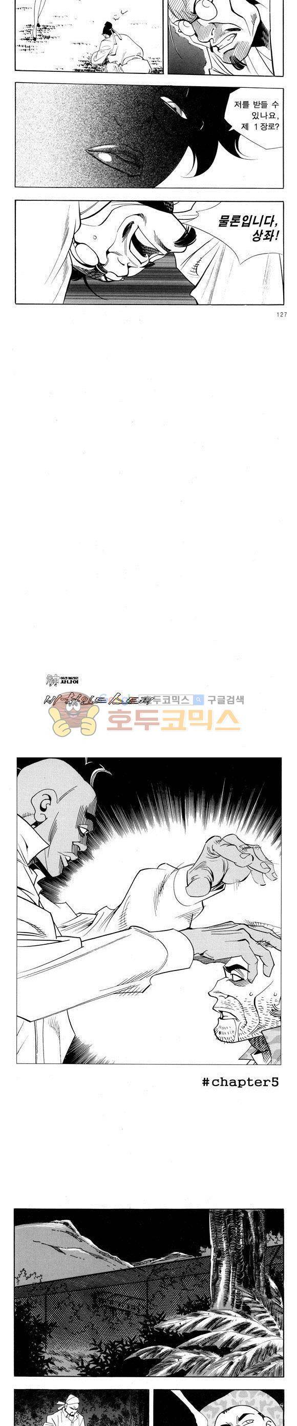신이라 불리운 사나이 비하인드 스토리 53권 40