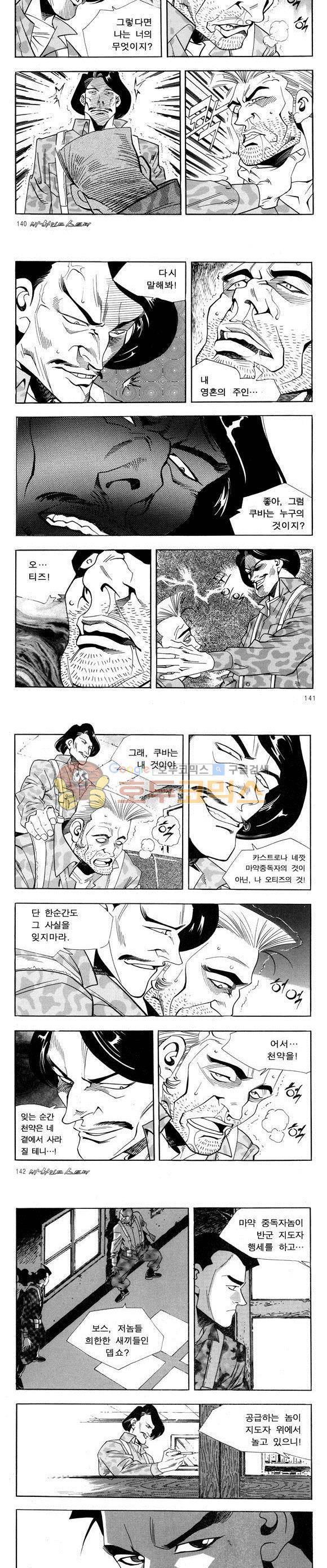 신이라 불리운 사나이 비하인드 스토리 53권 44