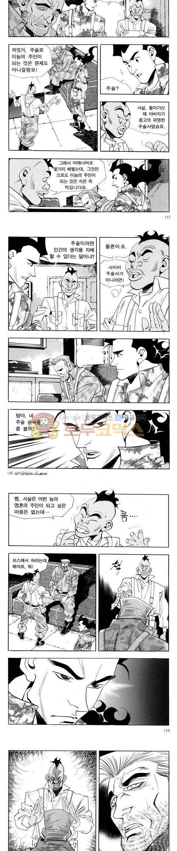 신이라 불리운 사나이 비하인드 스토리 53권 46