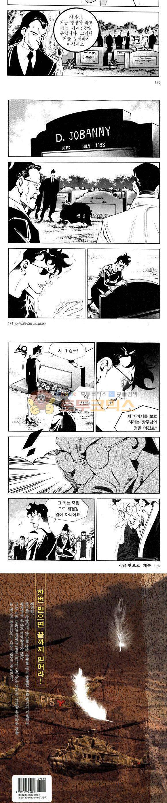 신이라 불리운 사나이 비하인드 스토리 53권 54