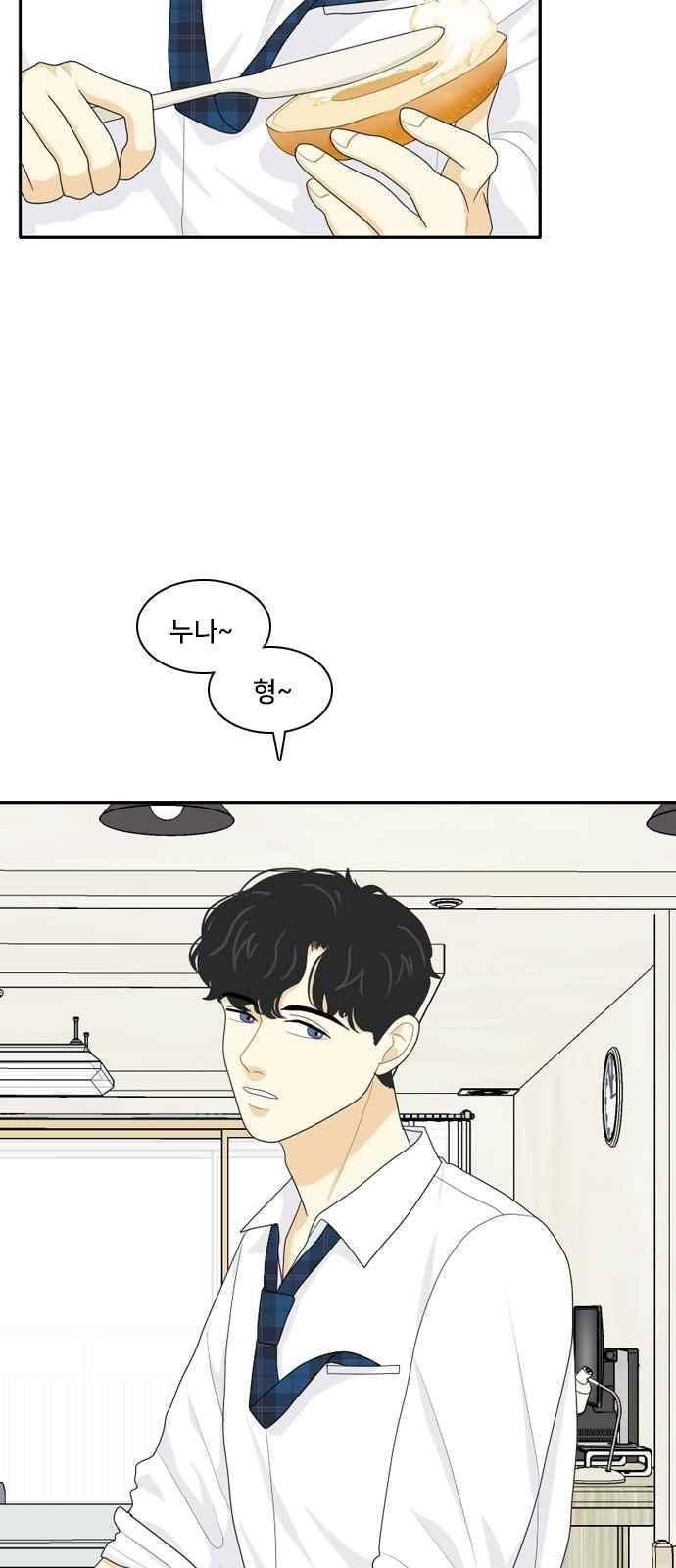 간 떨어지는 동거 72화 2