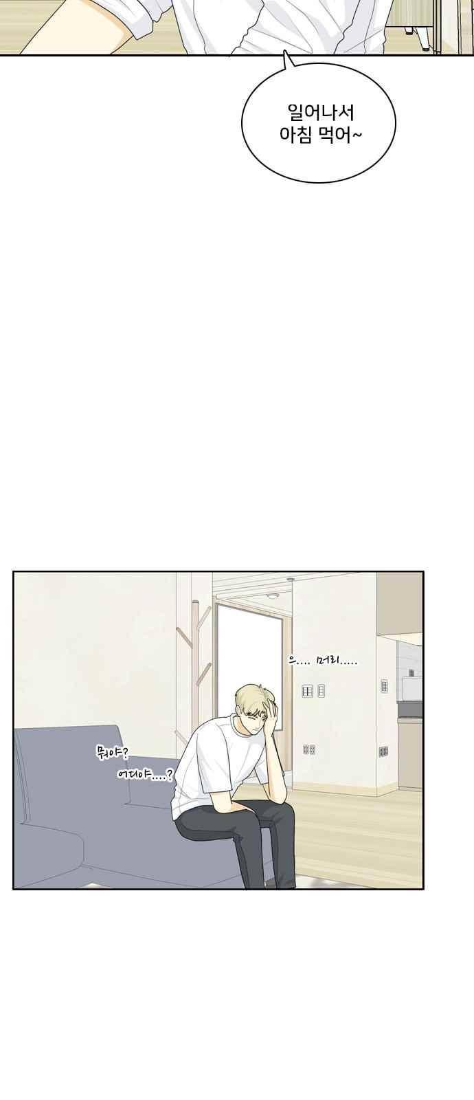 간 떨어지는 동거 72화 3