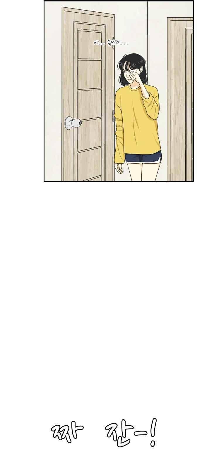 간 떨어지는 동거 72화 4