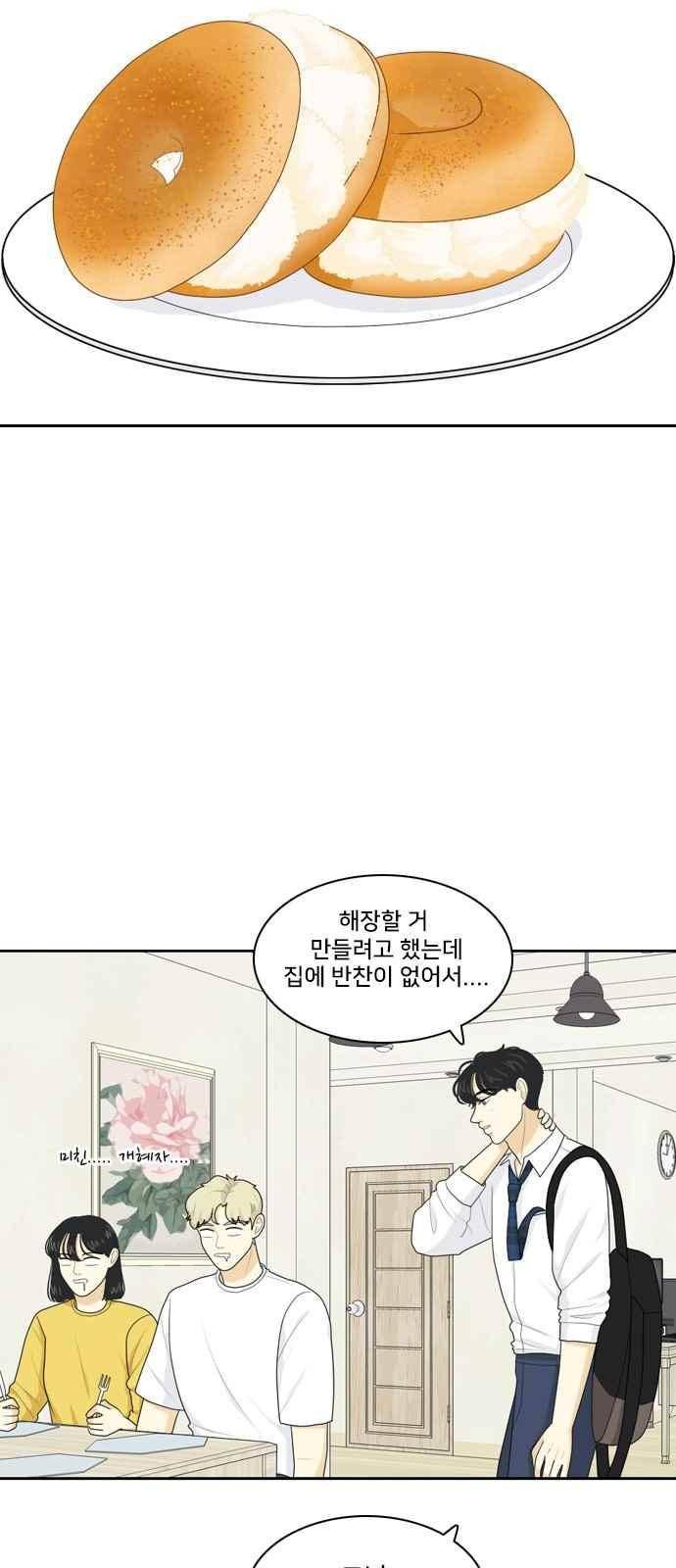 간 떨어지는 동거 72화 5