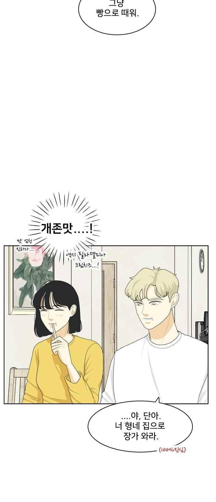 간 떨어지는 동거 72화 6