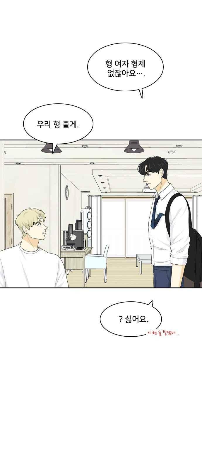 간 떨어지는 동거 72화 7