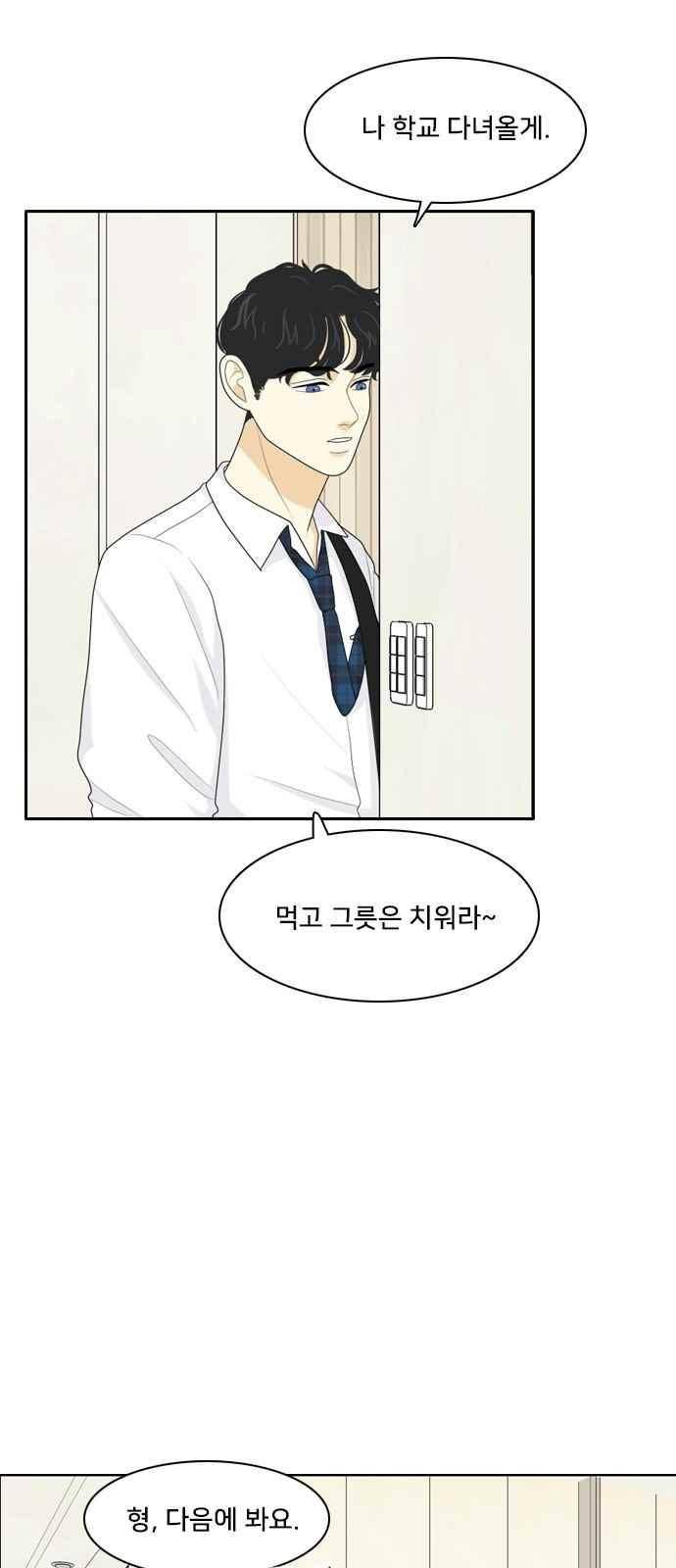 간 떨어지는 동거 72화 8
