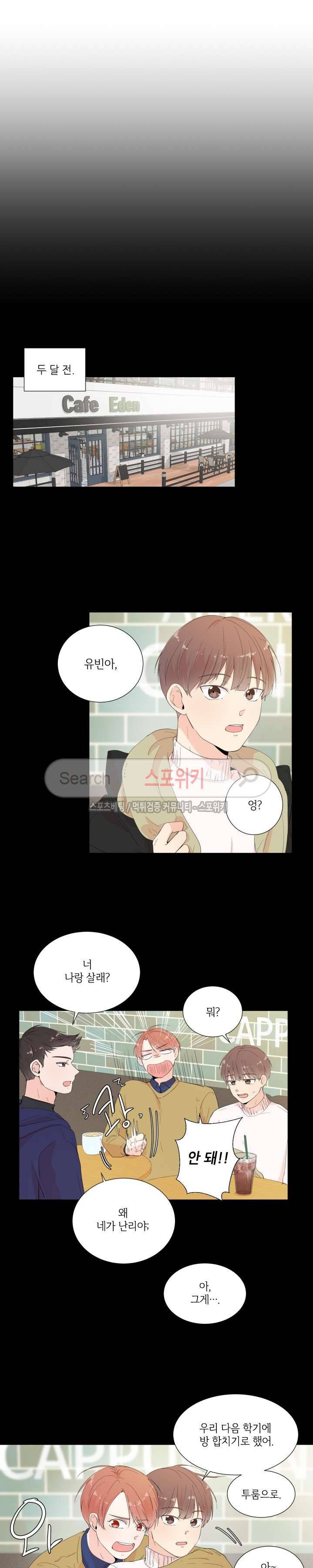 방 건너 방 2화 3
