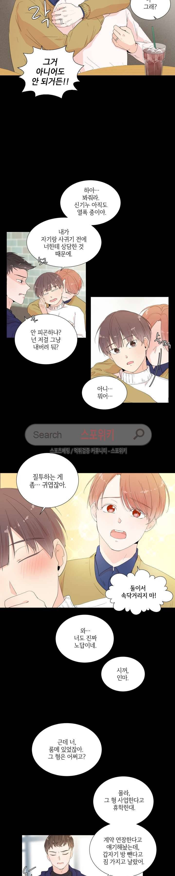 방 건너 방 2화 4