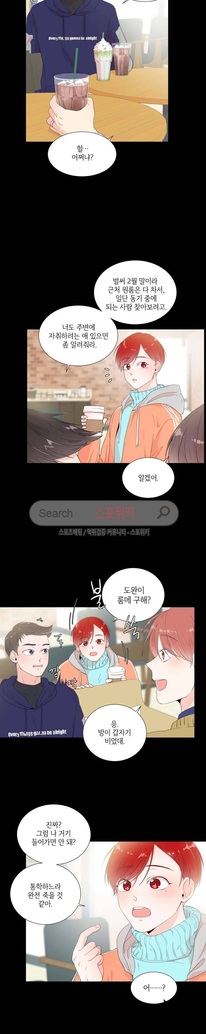 방 건너 방 2화 5