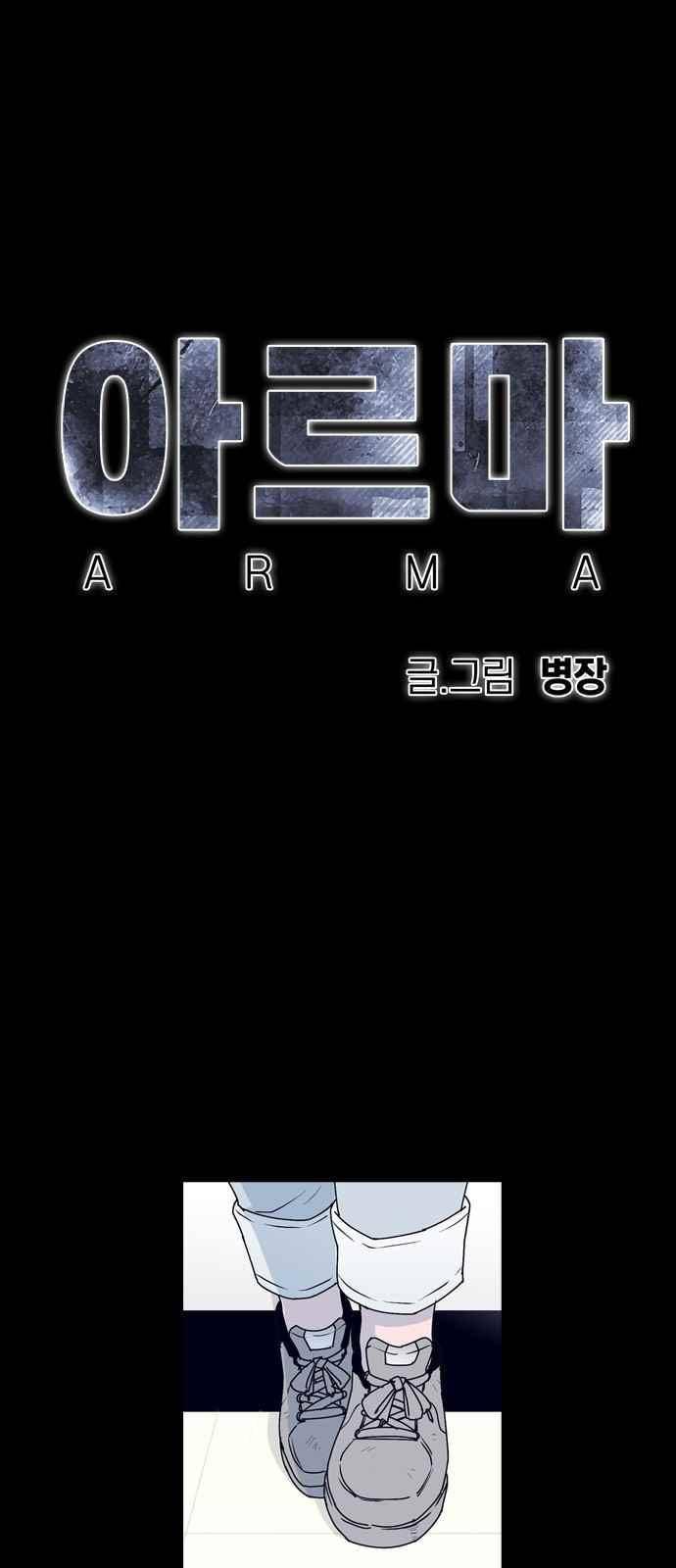 아르마 33화 1