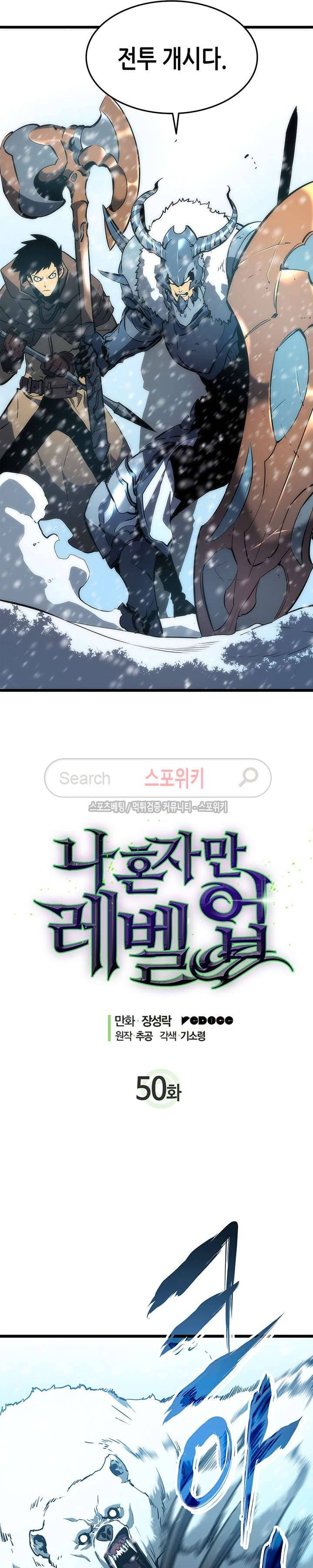 나 혼자만 레벨업 50화 2