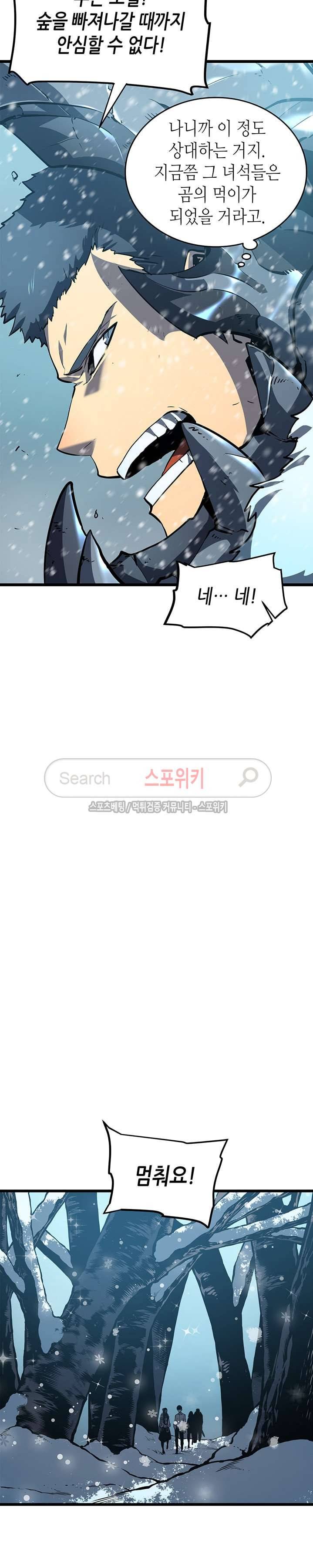 나 혼자만 레벨업 50화 6