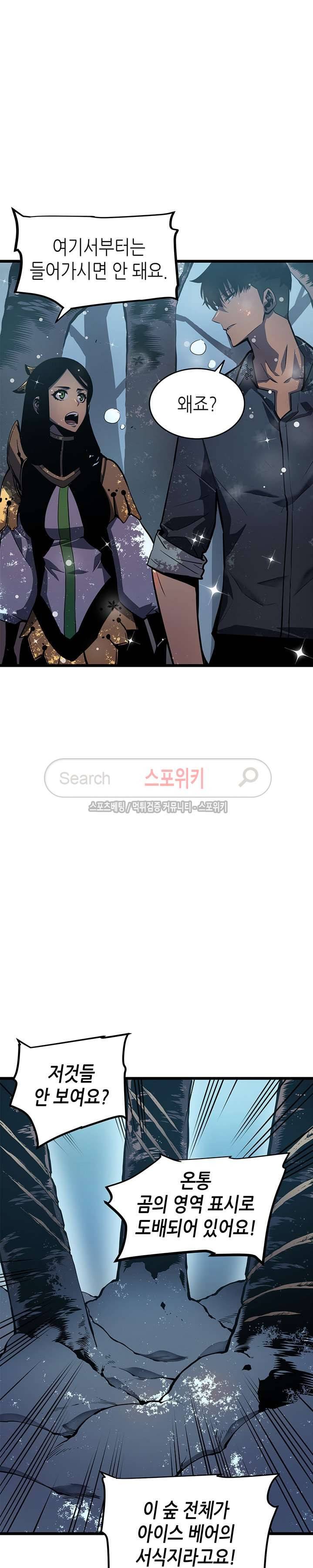 나 혼자만 레벨업 50화 7