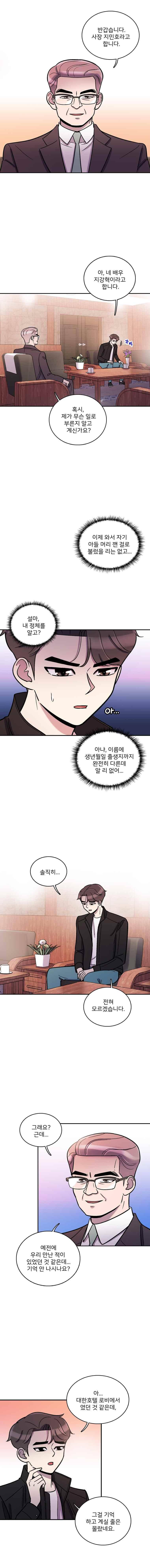 그놈의 스캔들 42화 2