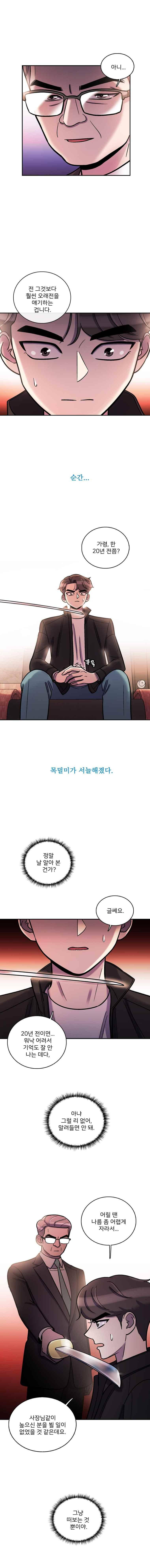 그놈의 스캔들 42화 3