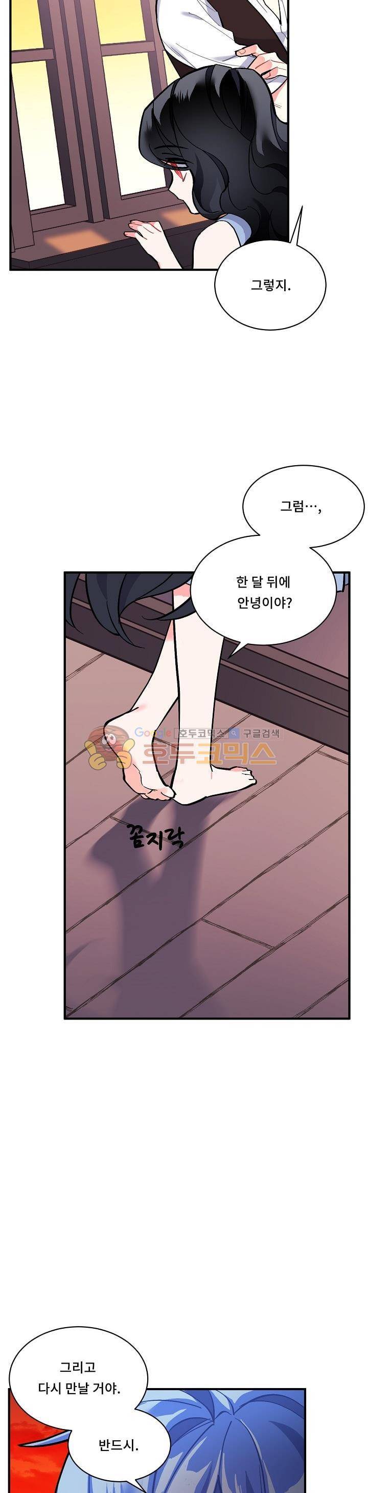 시카 울프 74화 2