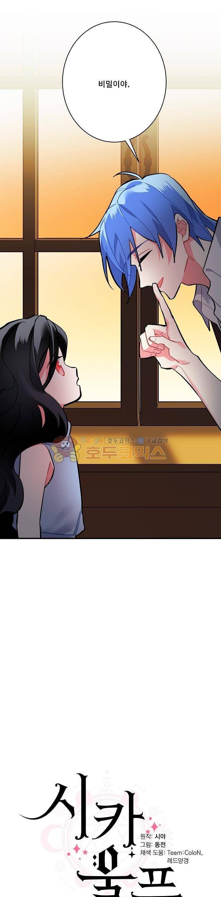시카 울프 74화 4