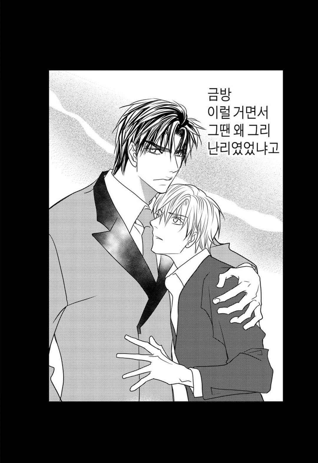 일하고 싸우고 사랑하라 57화 17