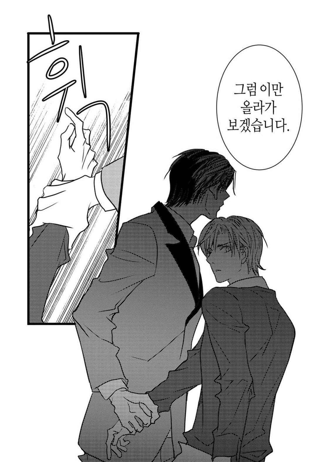일하고 싸우고 사랑하라 57화 18