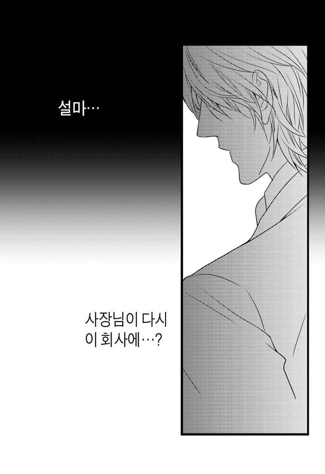 일하고 싸우고 사랑하라 57화 21